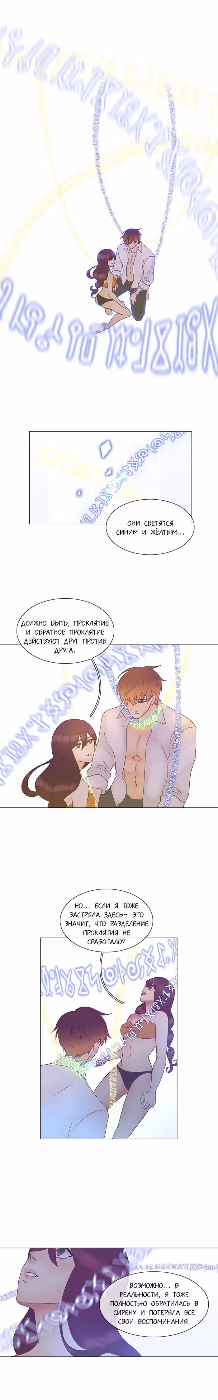 Плач сирены — Том 2 · Глава 136, страница 7