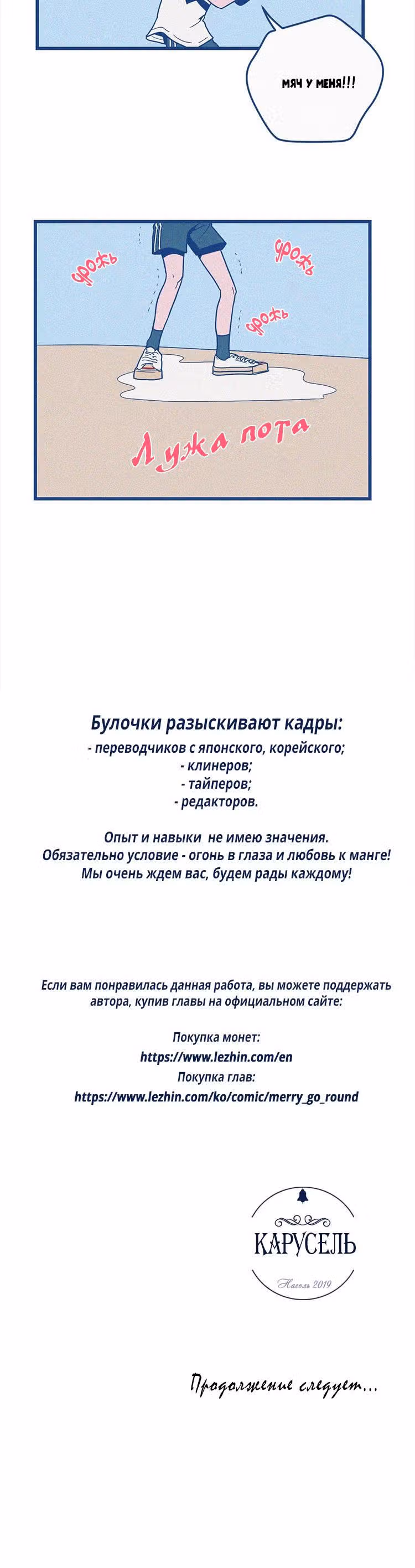 Карусель — Том 1 · Глава 13, страница 15