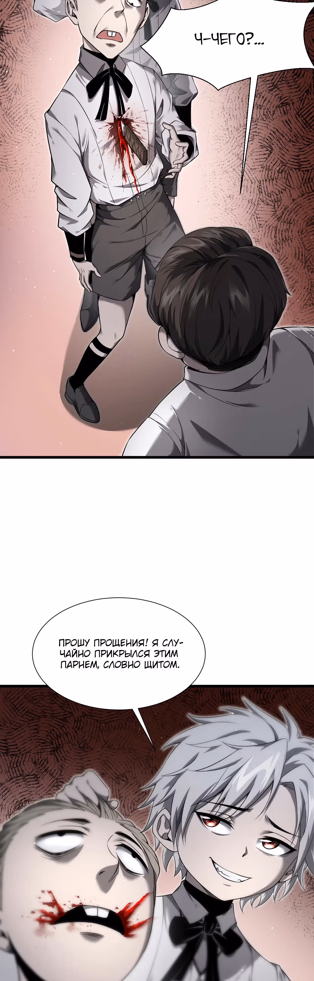 Перерождение темного ассасина — Том 1 · Глава 8, страница 17