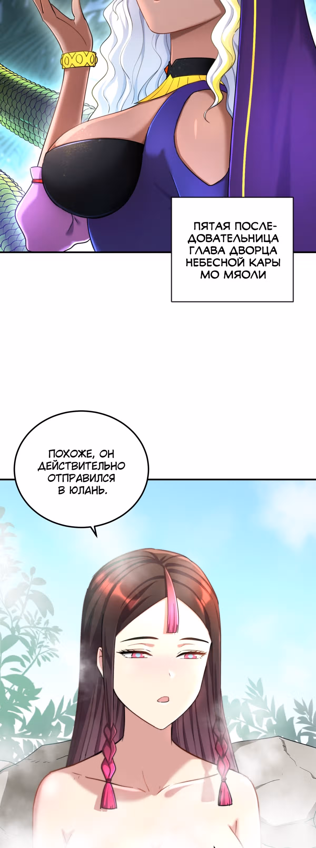 Я стал прародителем демонического пути — Том 1 · Глава 14, страница 74