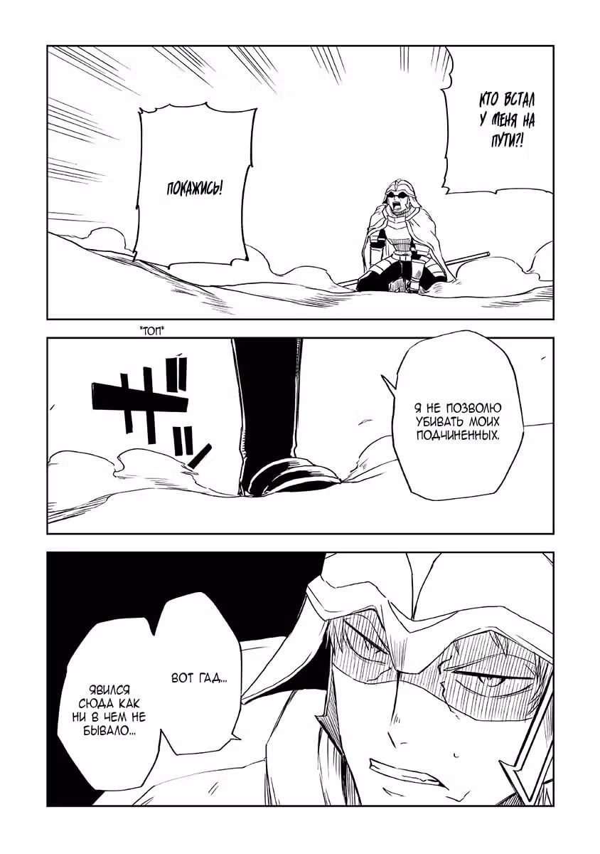 Реинкарнация и растроение личности — Том 8 · Глава 64, страница 28