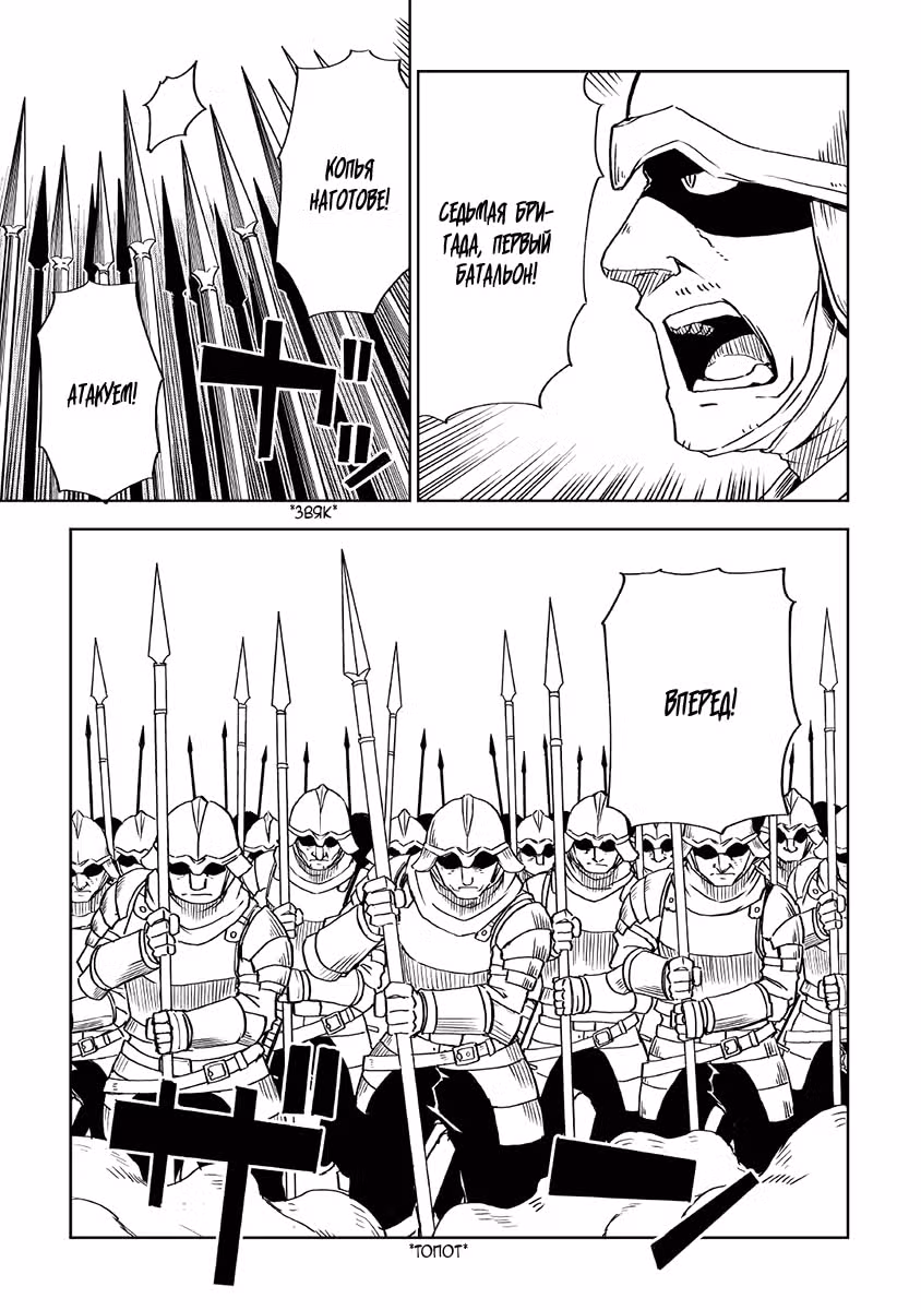 Реинкарнация и растроение личности — Том 8 · Глава 64, страница 4