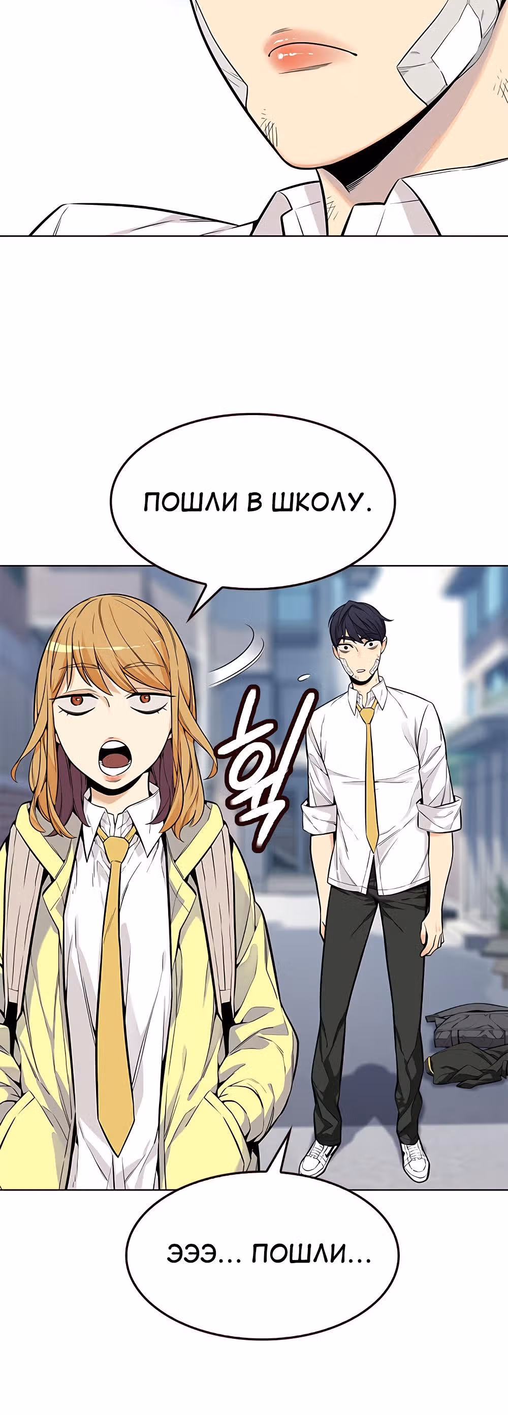 Пылкая Ёрим — Том 1 · Глава 6, страница 19
