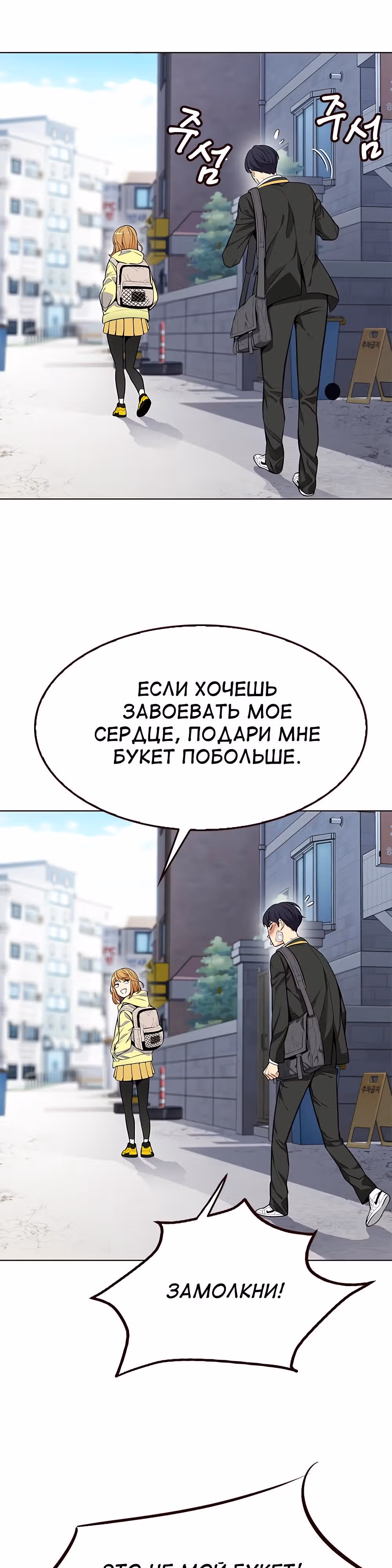 Пылкая Ёрим — Том 1 · Глава 6, страница 20