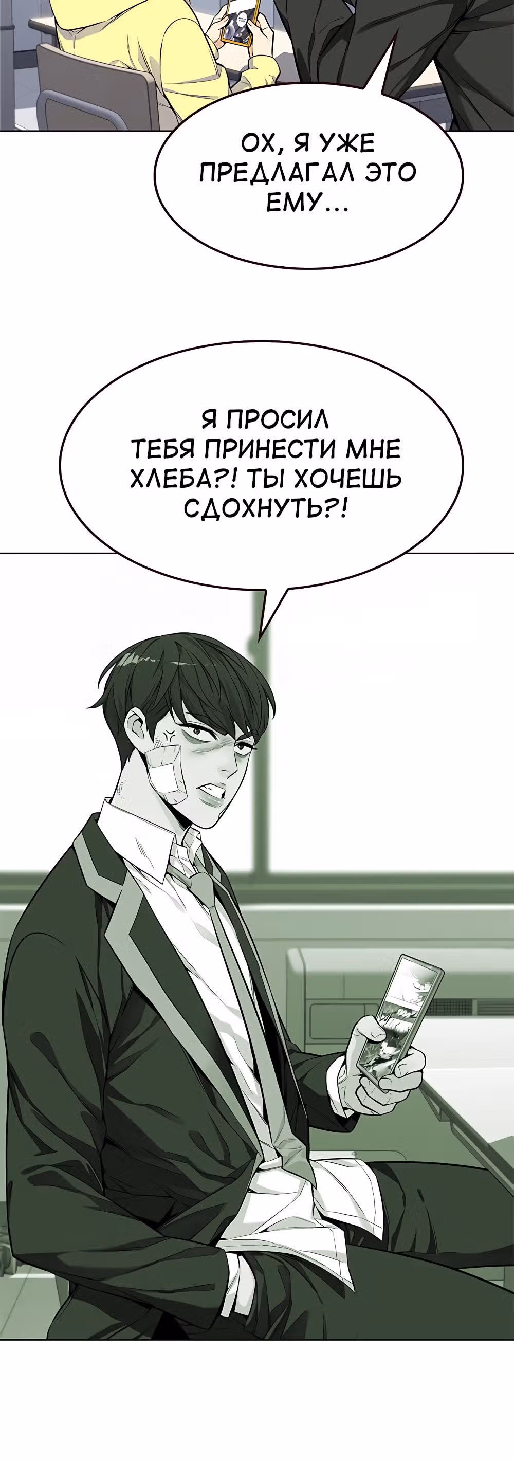 Пылкая Ёрим — Том 1 · Глава 6, страница 24