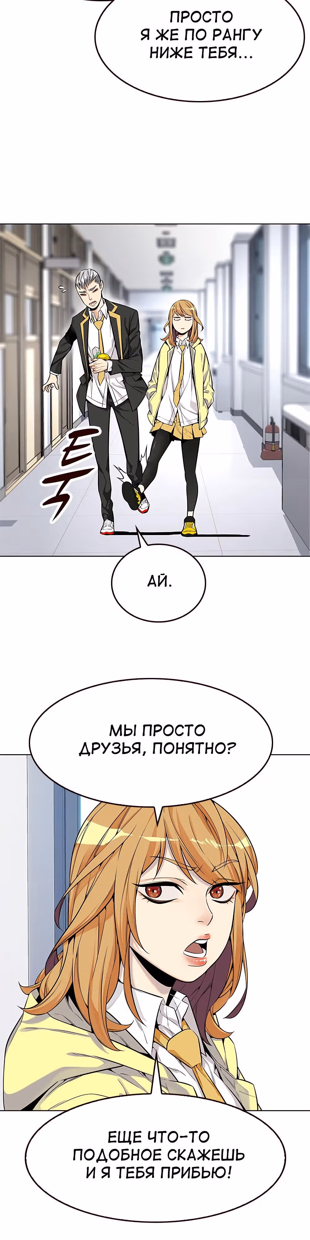 Пылкая Ёрим — Том 1 · Глава 6, страница 28