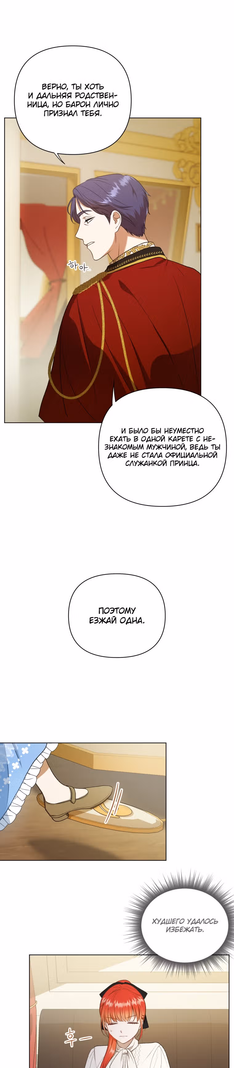 Стала переводчиком тирана — Том 1 · Глава 11, страница 14
