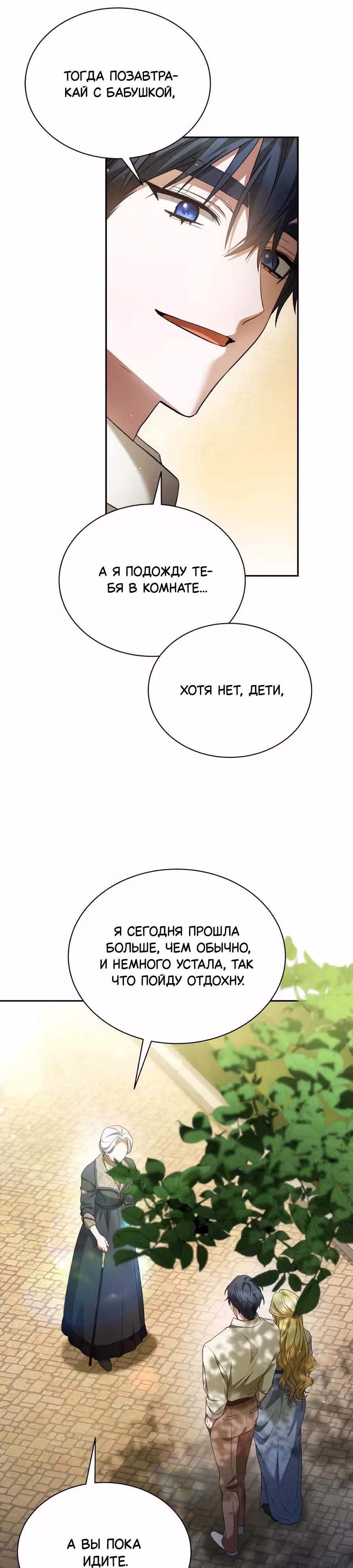 Конец брака по расчёту — Том 1 · Глава 5, страница 16
