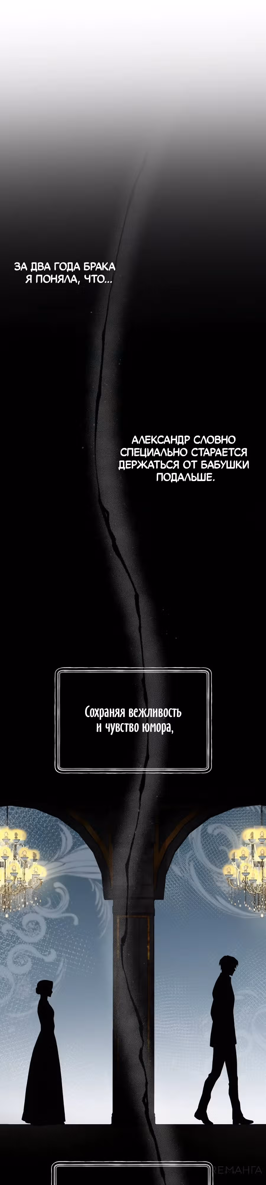 Конец брака по расчёту — Том 1 · Глава 5, страница 20