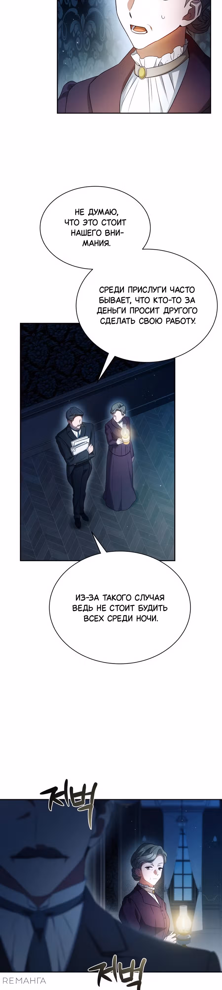 Конец брака по расчёту — Том 1 · Глава 5, страница 3