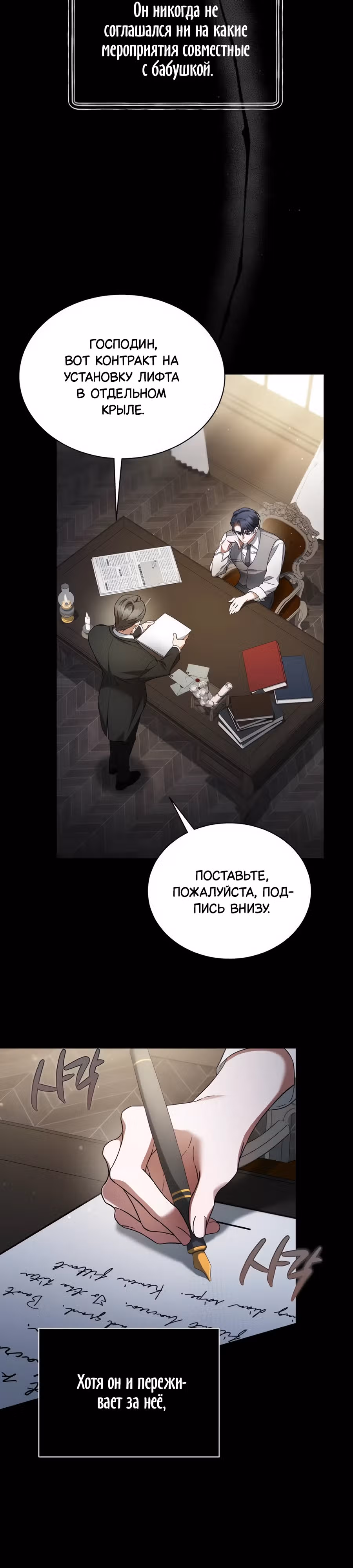 Конец брака по расчёту — Том 1 · Глава 5, страница 21