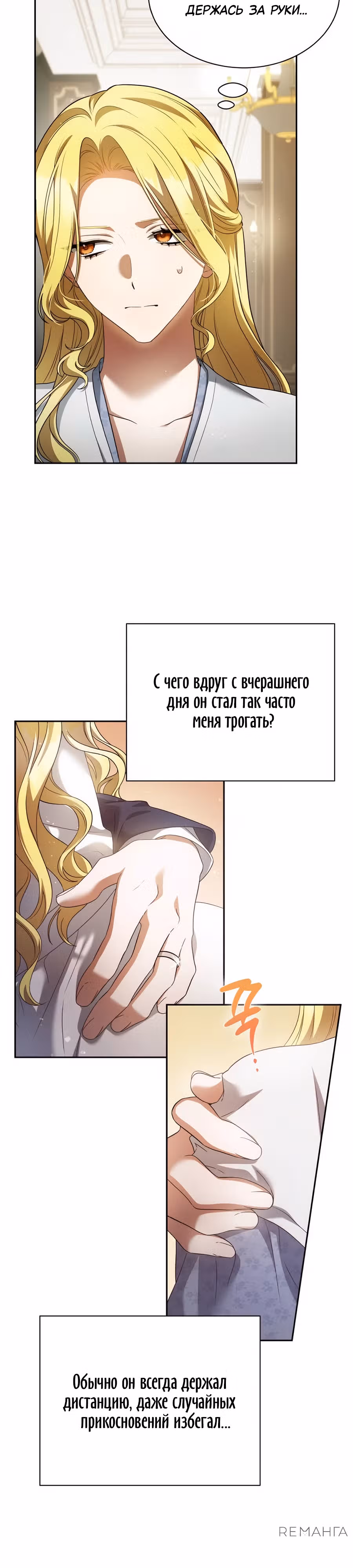 Конец брака по расчёту — Том 1 · Глава 5, страница 26