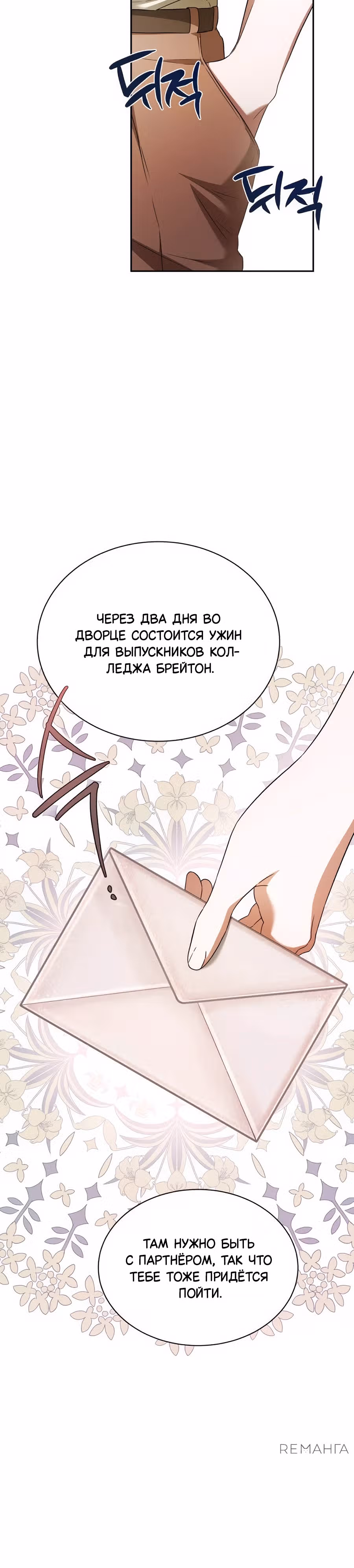Конец брака по расчёту — Том 1 · Глава 5, страница 29