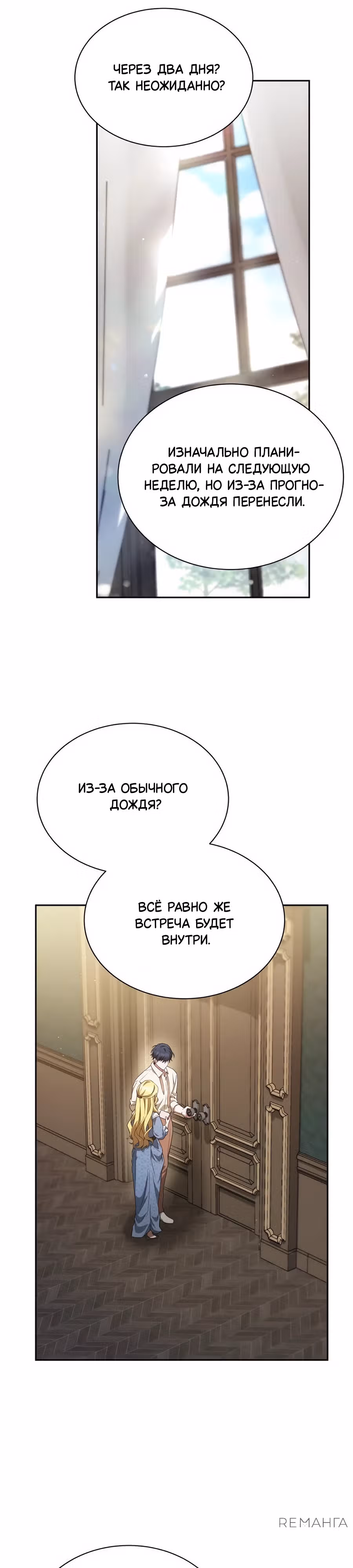Конец брака по расчёту — Том 1 · Глава 5, страница 30