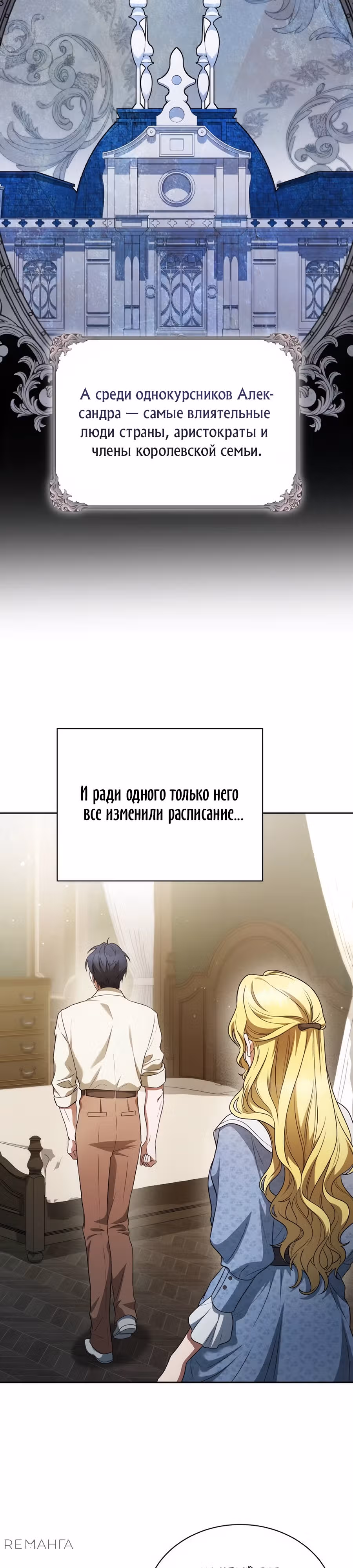 Конец брака по расчёту — Том 1 · Глава 5, страница 32