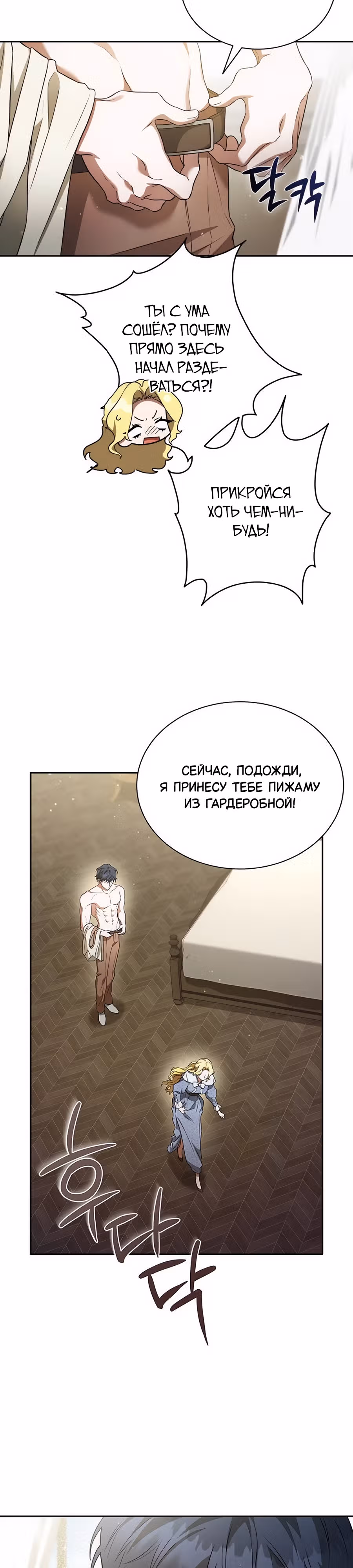Конец брака по расчёту — Том 1 · Глава 5, страница 37