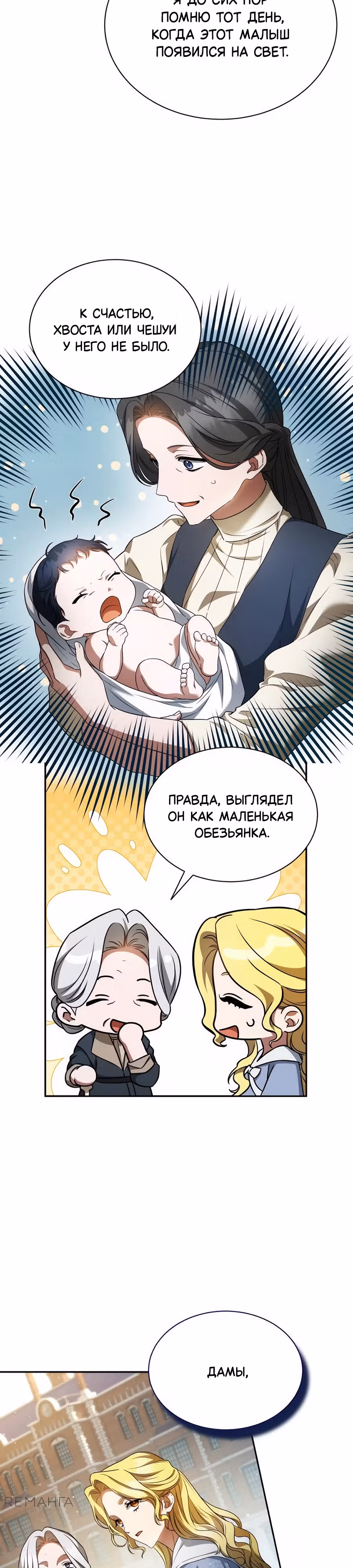 Конец брака по расчёту — Том 1 · Глава 5, страница 9
