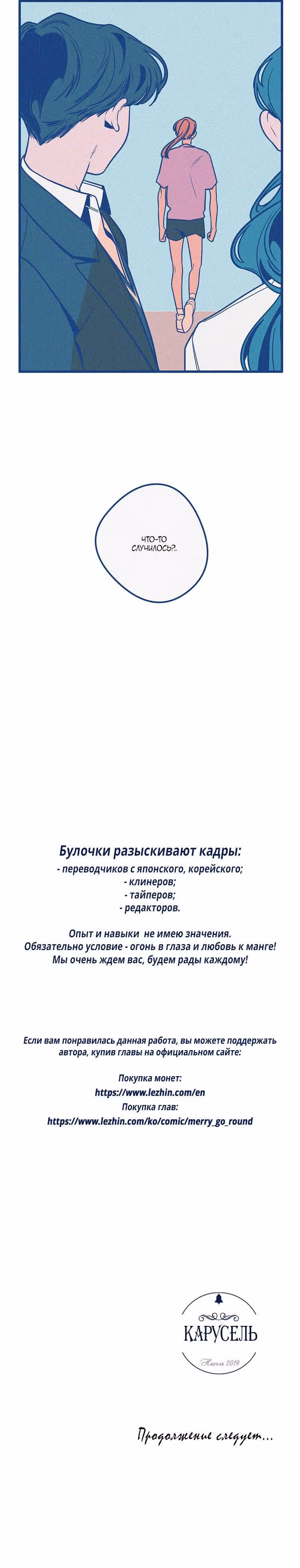 Карусель — Том 1 · Глава 14, страница 15