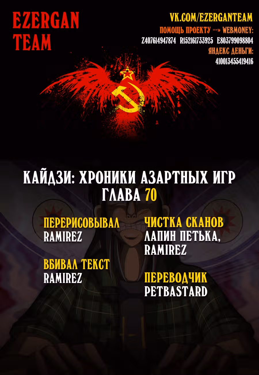 Кайдзи: Хроники Азартных Игр — Том 3 · Глава 70, страница 23