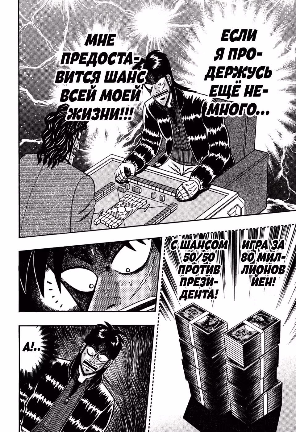 Кайдзи: Хроники Азартных Игр — Том 3 · Глава 70, страница 10