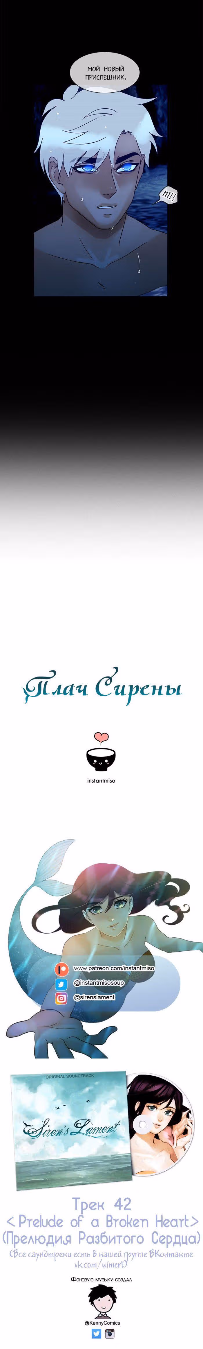 Плач сирены — Том 2 · Глава 138, страница 13