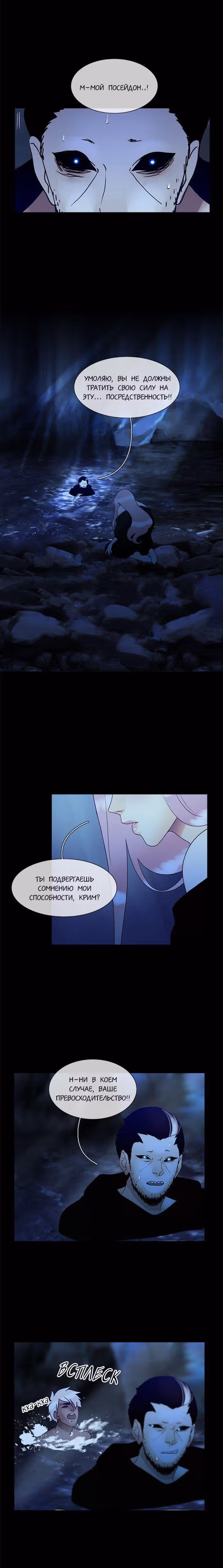 Плач сирены — Том 2 · Глава 138, страница 7