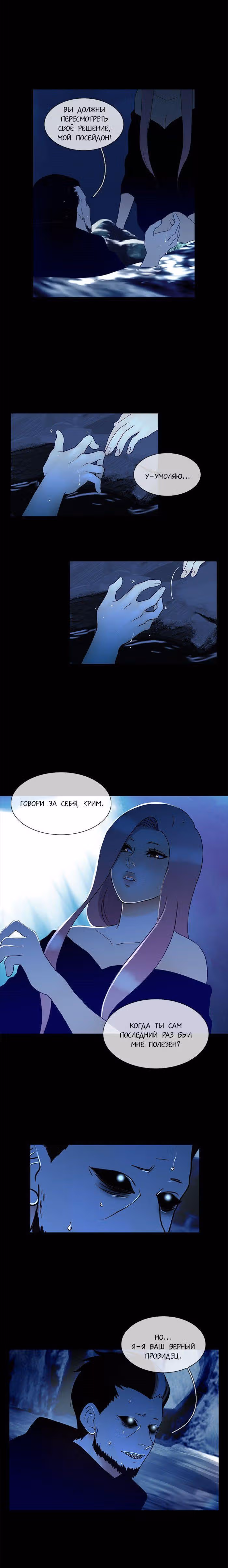 Плач сирены — Том 2 · Глава 138, страница 9