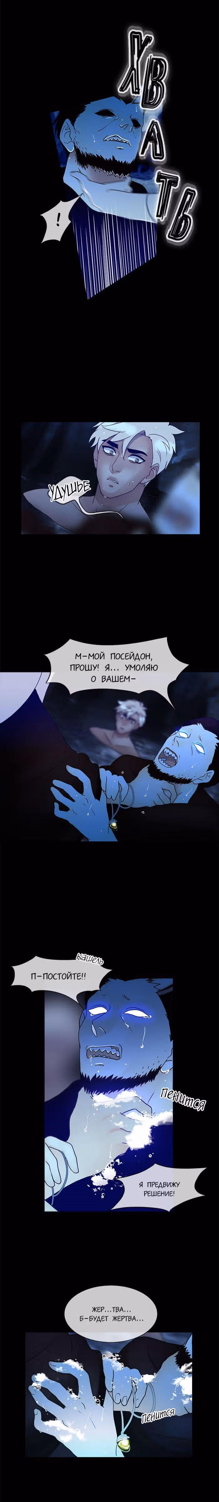 Плач сирены — Том 2 · Глава 138, страница 10