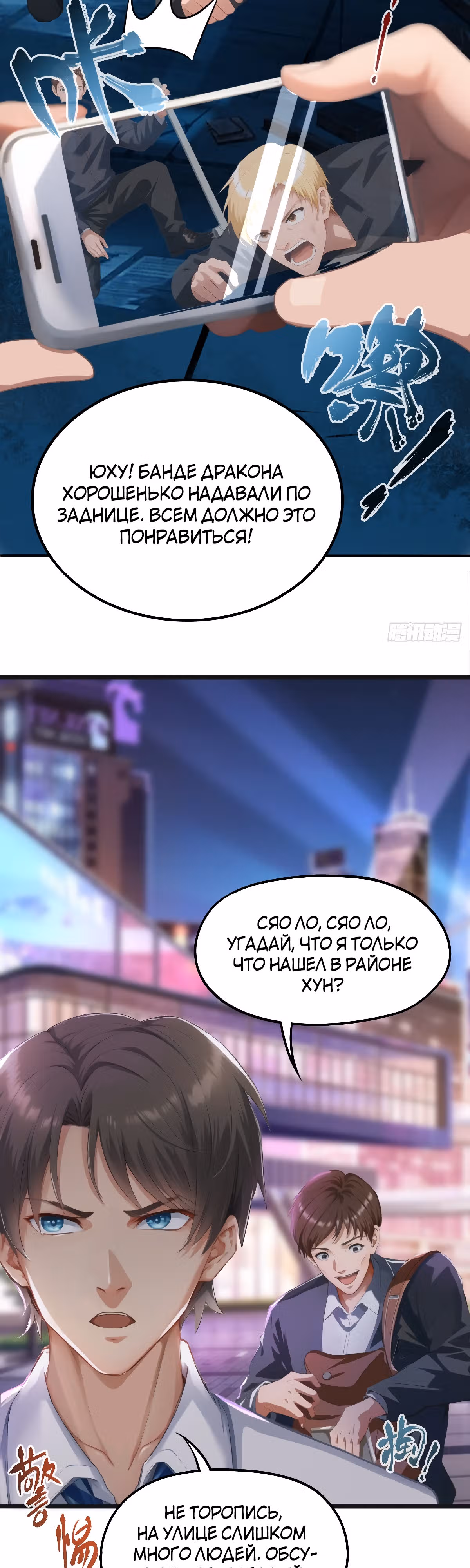 Бесподобная Гениальная Система — Том 2 · Глава 68, страница 17