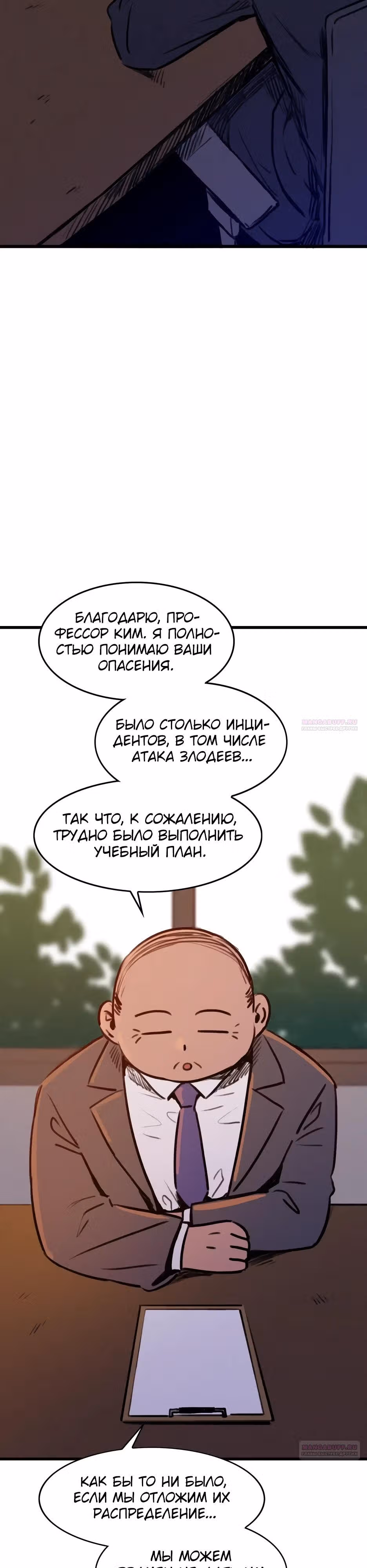 Месть антигероя — Том 1 · Глава 31, страница 4