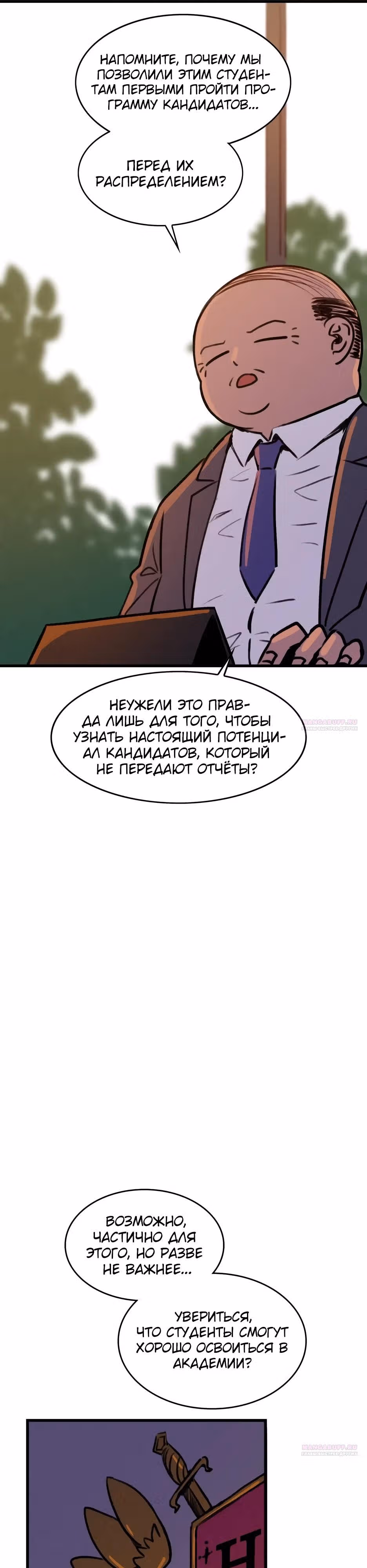 Месть антигероя — Том 1 · Глава 31, страница 6
