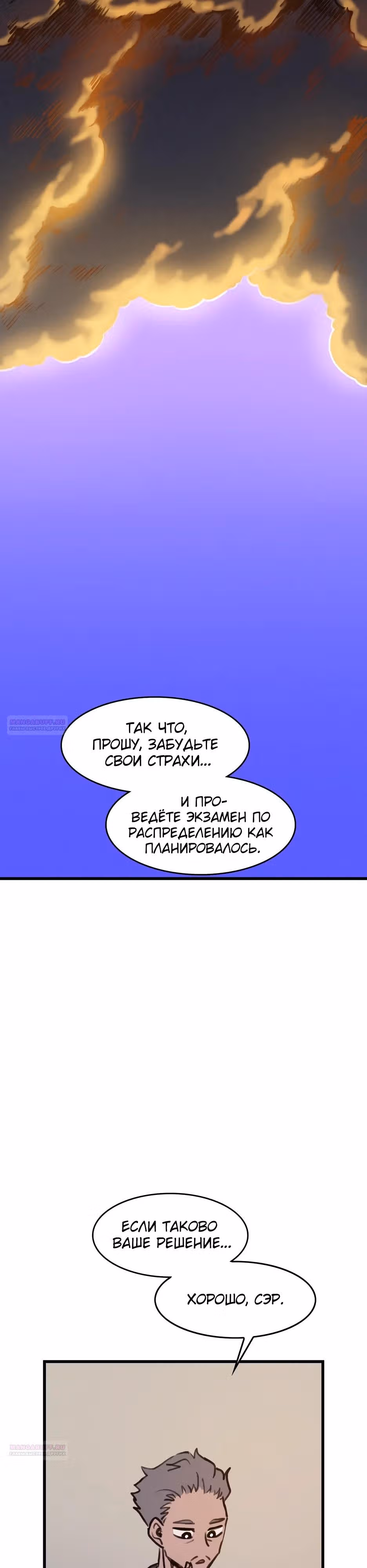 Месть антигероя — Том 1 · Глава 31, страница 8