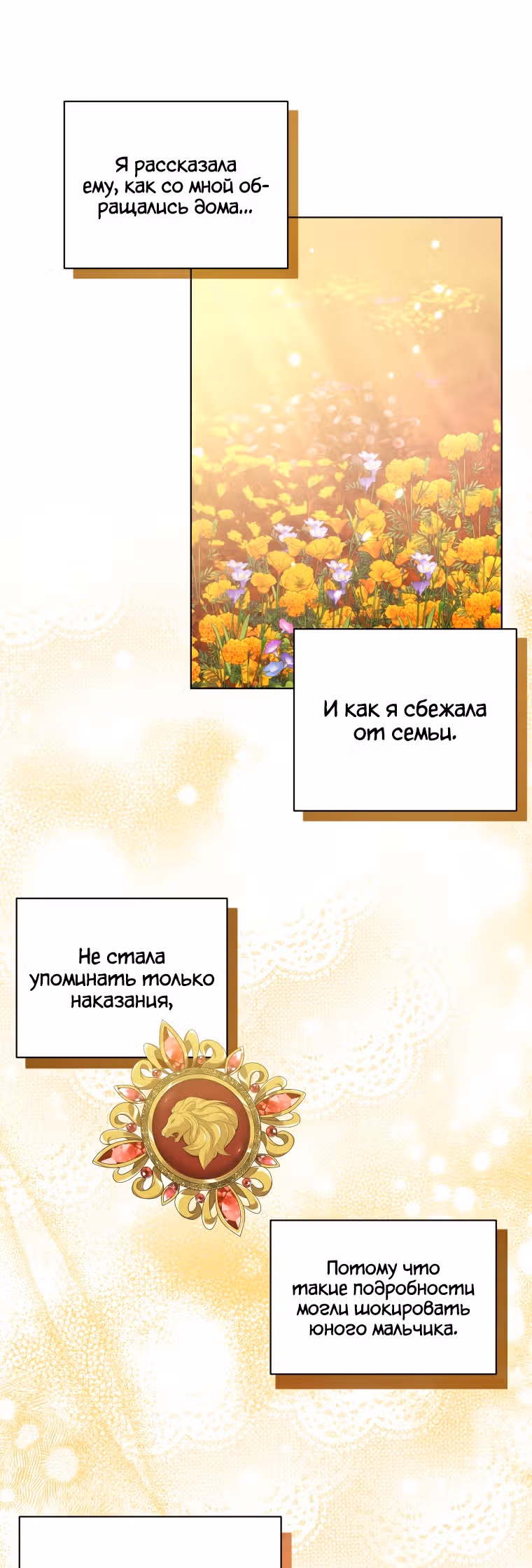 Стала переводчиком тирана — Том 1 · Глава 12, страница 21