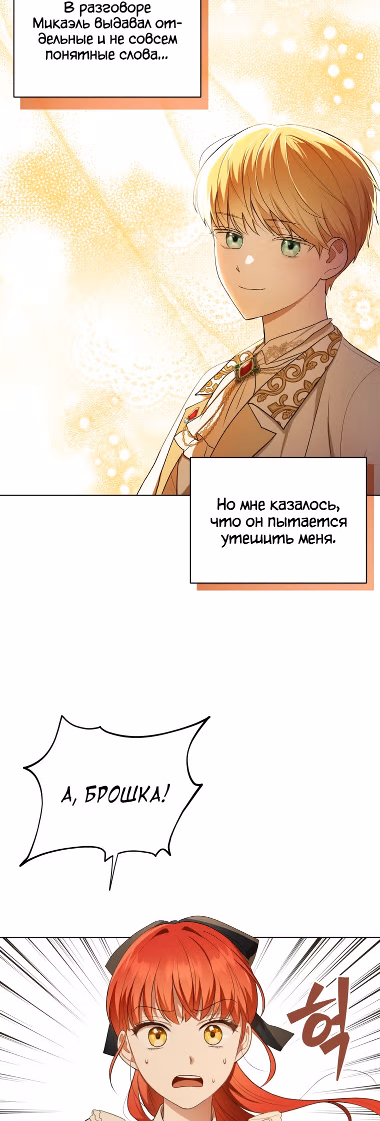 Стала переводчиком тирана — Том 1 · Глава 12, страница 22