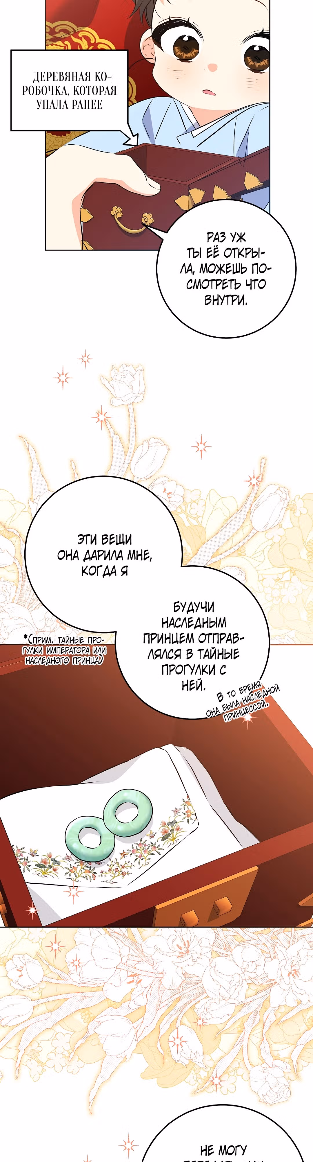 Я родилась дочерью скромной наложницы. — Том 1 · Глава 7, страница 26