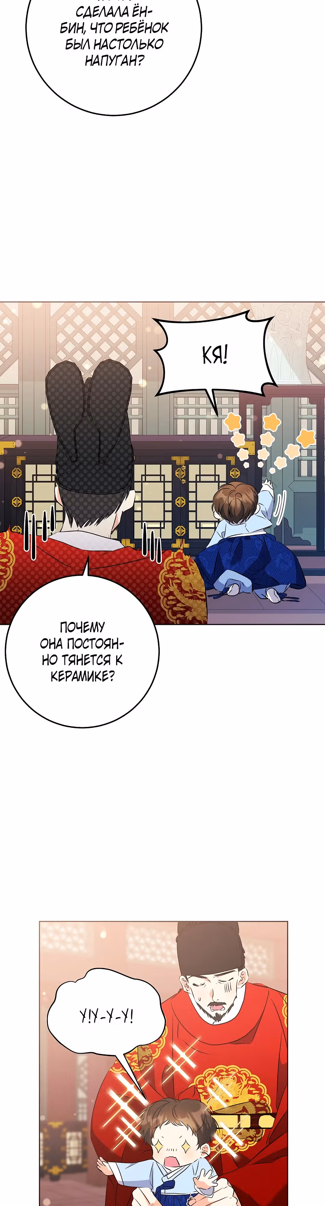 Я родилась дочерью скромной наложницы. — Том 1 · Глава 7, страница 38