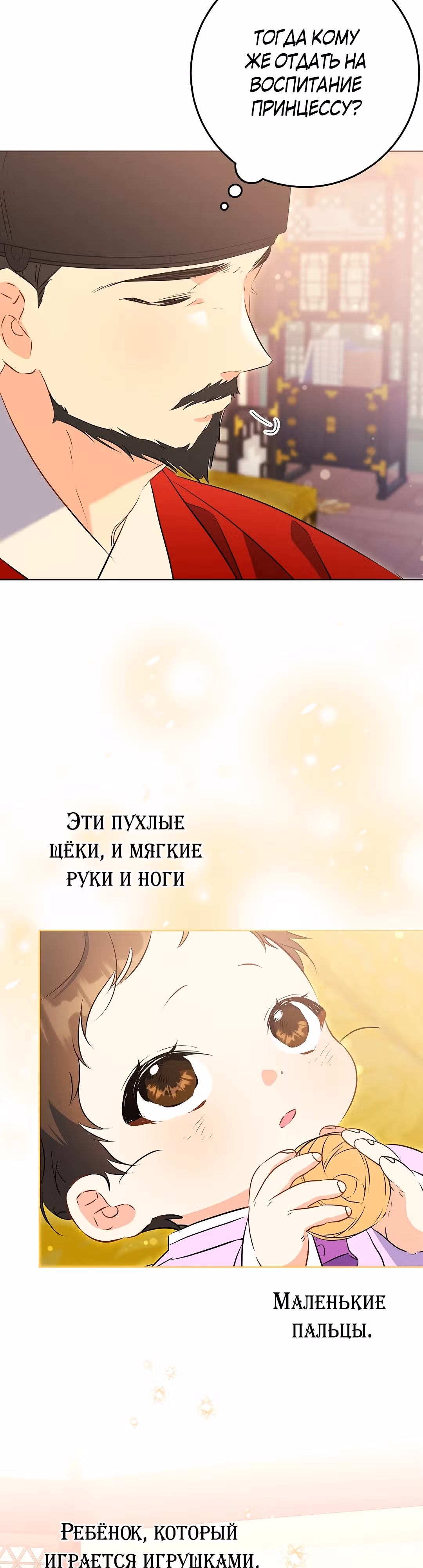 Я родилась дочерью скромной наложницы. — Том 1 · Глава 7, страница 6
