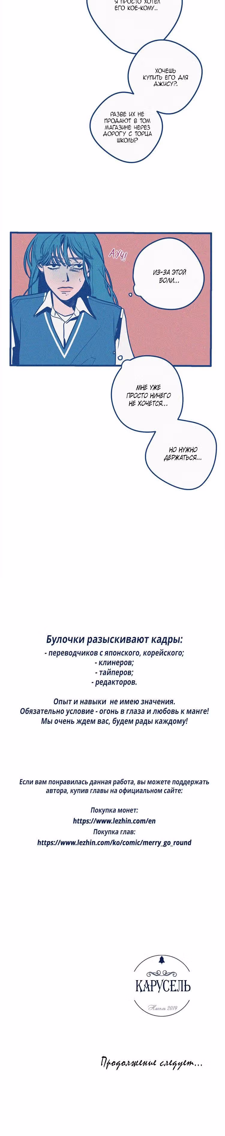 Карусель — Том 1 · Глава 16, страница 15