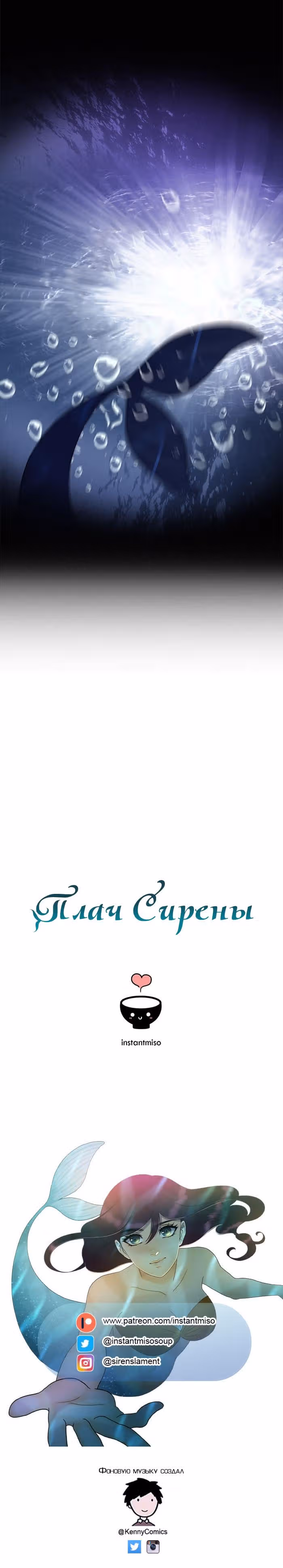 Плач сирены — Том 2 · Глава 139, страница 14