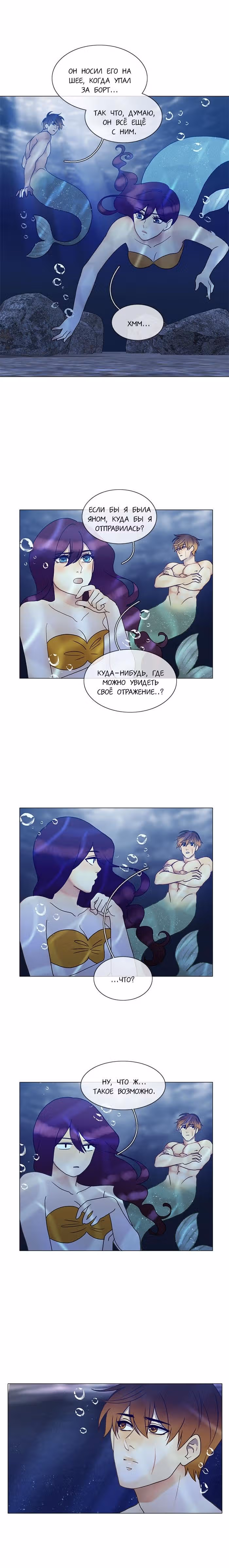 Плач сирены — Том 2 · Глава 139, страница 5