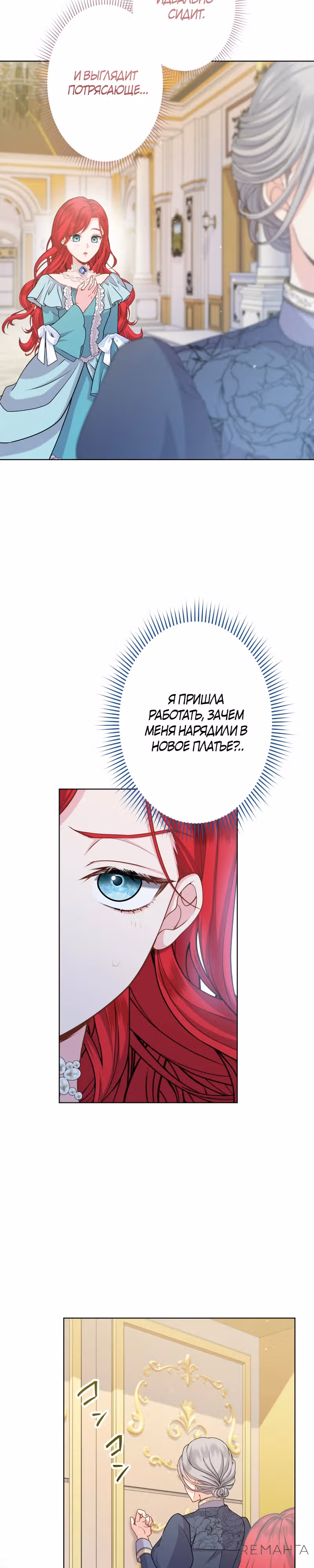 Магия исцеления сработала слишком хорошо! Я начала жизнь заново, и теперь меня безумно любит мой бывший подчинённый, ставший королём — Том 1 · Глава 7, страница 28