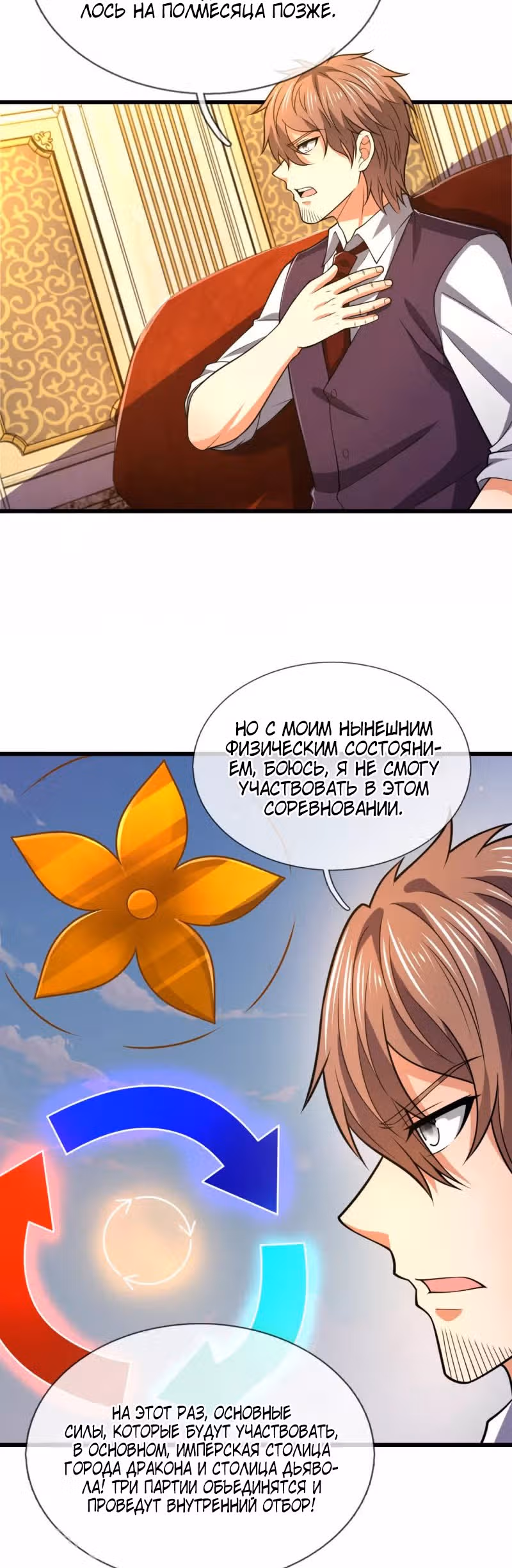 Город небес — Том 1 · Глава 208, страница 6