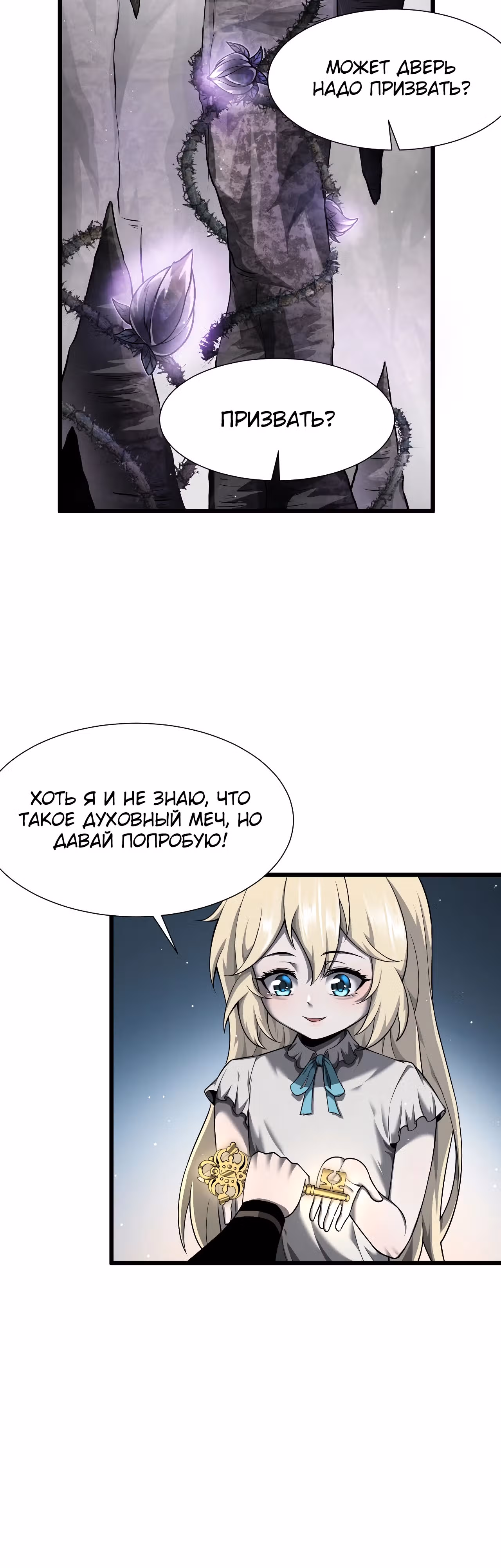 Перерождение темного ассасина — Том 1 · Глава 9, страница 18