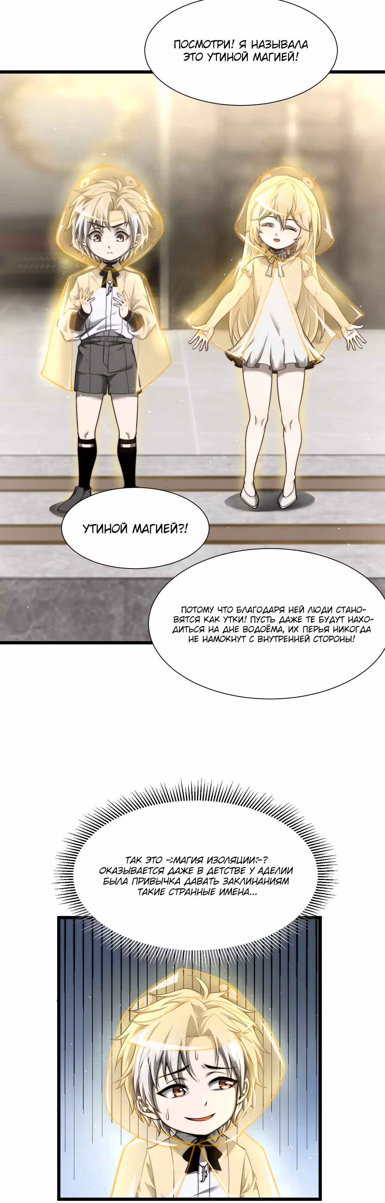 Перерождение темного ассасина — Том 1 · Глава 9, страница 9
