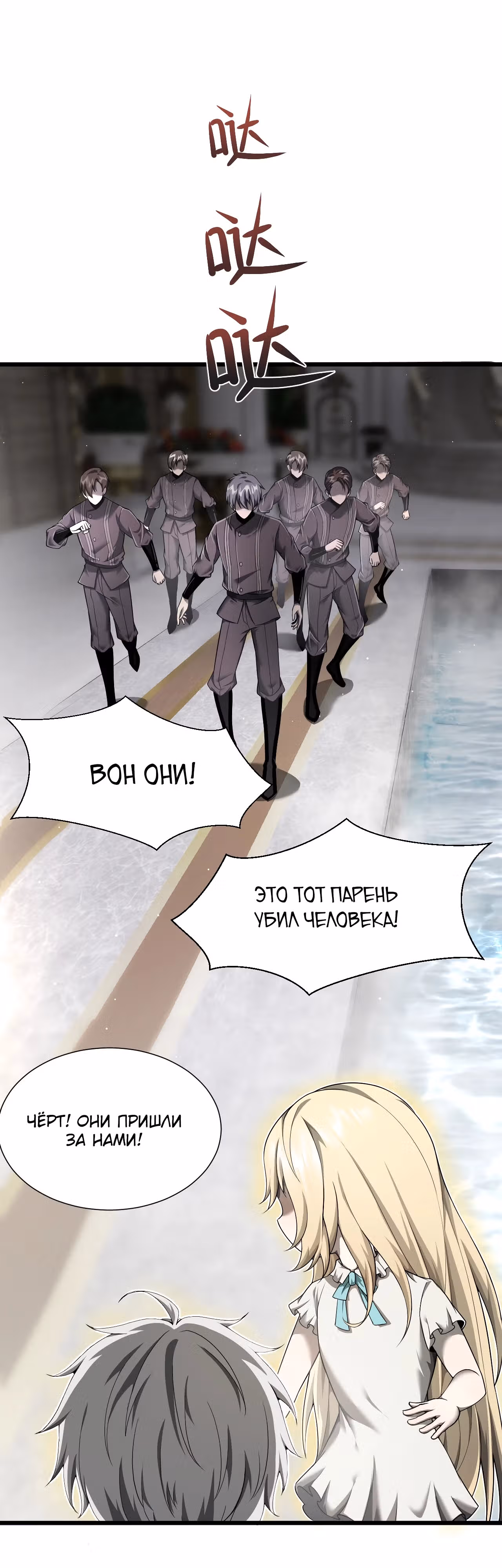 Перерождение темного ассасина — Том 1 · Глава 9, страница 10