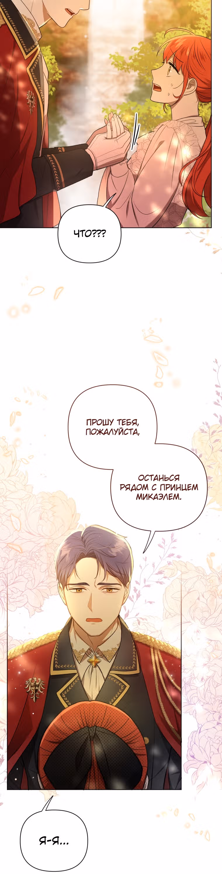 Стала переводчиком тирана — Том 1 · Глава 13, страница 27