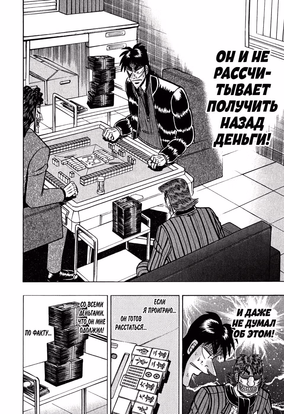 Кайдзи: Хроники Азартных Игр — Том 3 · Глава 72, страница 15