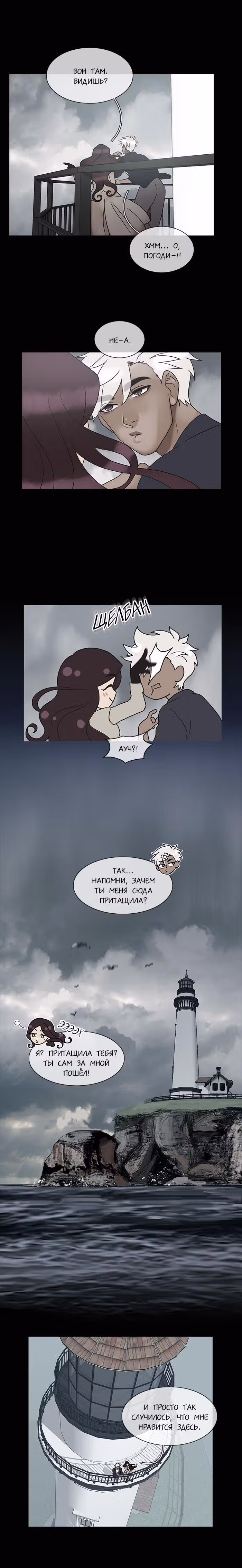 Плач сирены — Том 2 · Глава 140, страница 12
