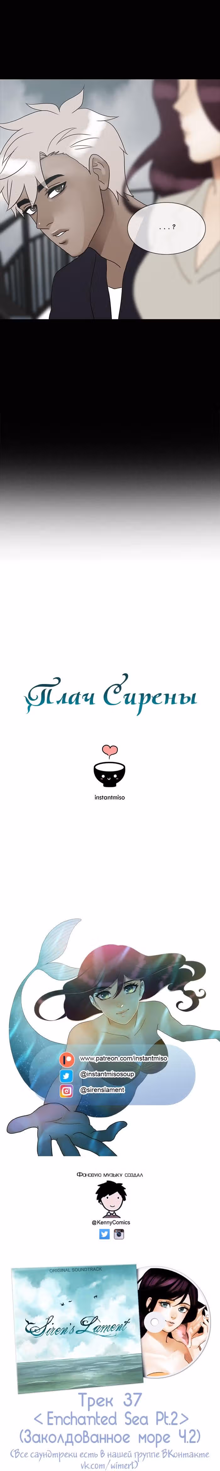 Плач сирены — Том 2 · Глава 140, страница 14