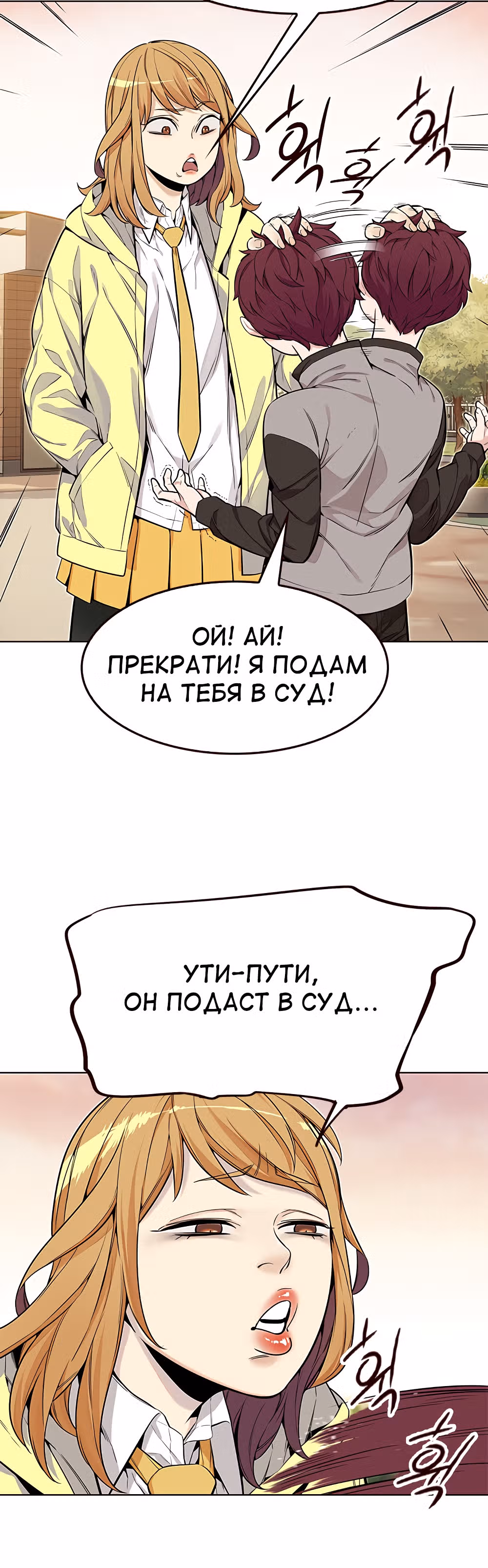 Пылкая Ёрим — Том 1 · Глава 7, страница 20